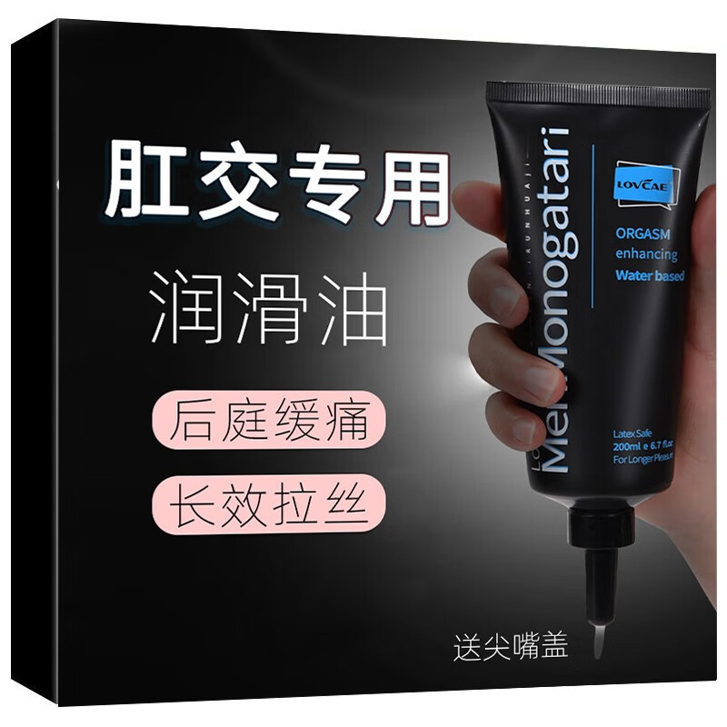 谜姬热感人体润滑剂润滑液情趣润滑油男男用菊花肛门女用后庭松弛快感 开肛缓痛夫妻男女共用水基200ML持久肛I交房事 同性恋成人水溶同志性用品gay无痛兴奋免洗可舔夫妻