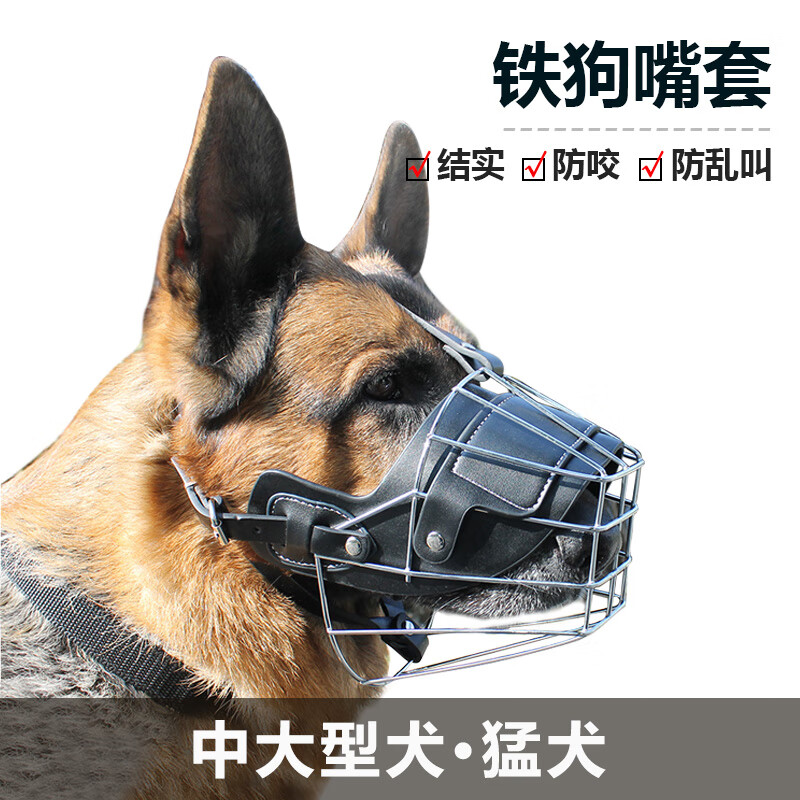 余三哥（yusange）铁狗嘴套大型犬嘴罩马犬嘴套防咬口罩金毛阿拉斯加防乱吃口笼嘴笼 黑色铁制 L-大型40-70斤 金毛拉不拉多哈士奇 尺寸和重量仅供参考 不详咨询客服属于什么档次？