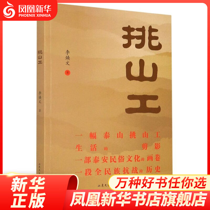 挑山工 李焕文 以真实历史为依托 将发生在泰安地区乃至全国的抗战