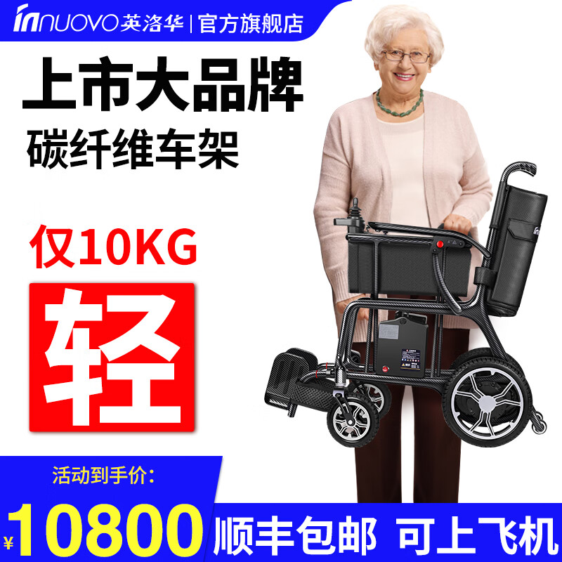 比拼英洛华碳纤维电动轮椅10KG超轻便携怎么样？产品评测插图