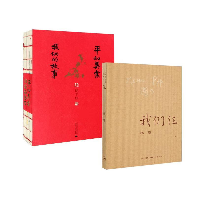 平如美棠:我俩的故事