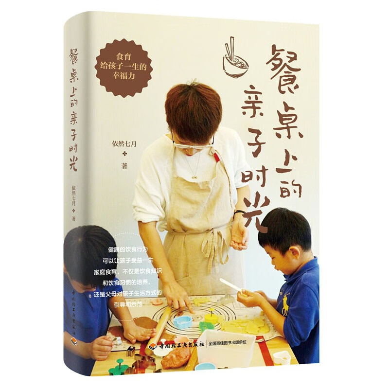 餐桌上的亲子时光