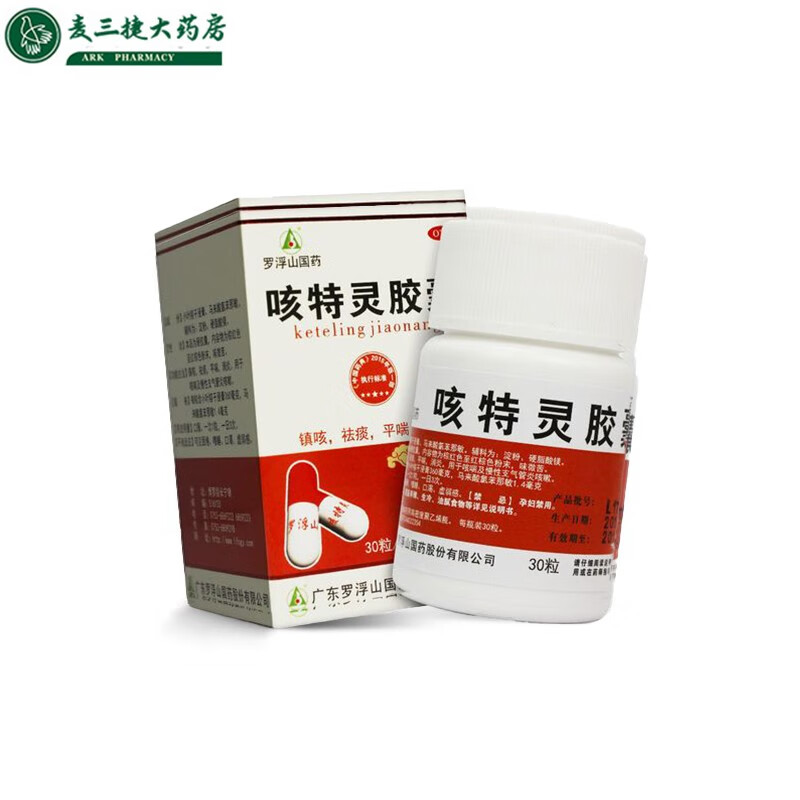 罗浮山国药 咳特灵胶囊 30粒 镇咳,祛痰,平喘,消炎用于咳嗽及慢性支