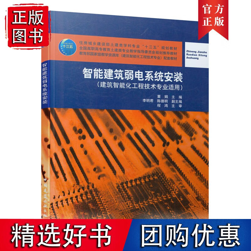 智能建筑弱电系统安装
