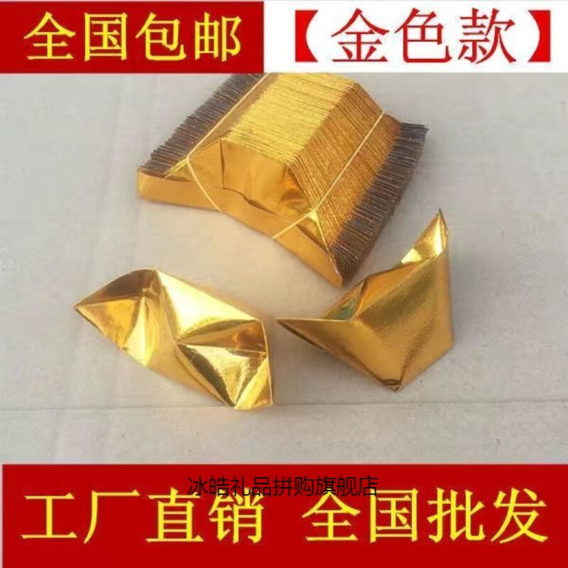 纸金元宝纸半成品批发金条箔烧纸小号清明节免折叠1000以上送袋子 10*