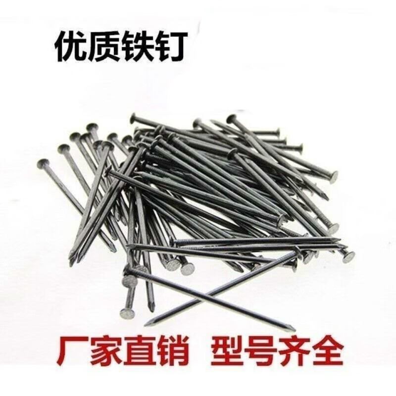 铁钉铁钉子木工小钉子家用圆钉小洋钉8分1 2 3 4 5 寸 6寸(15公分铁钉