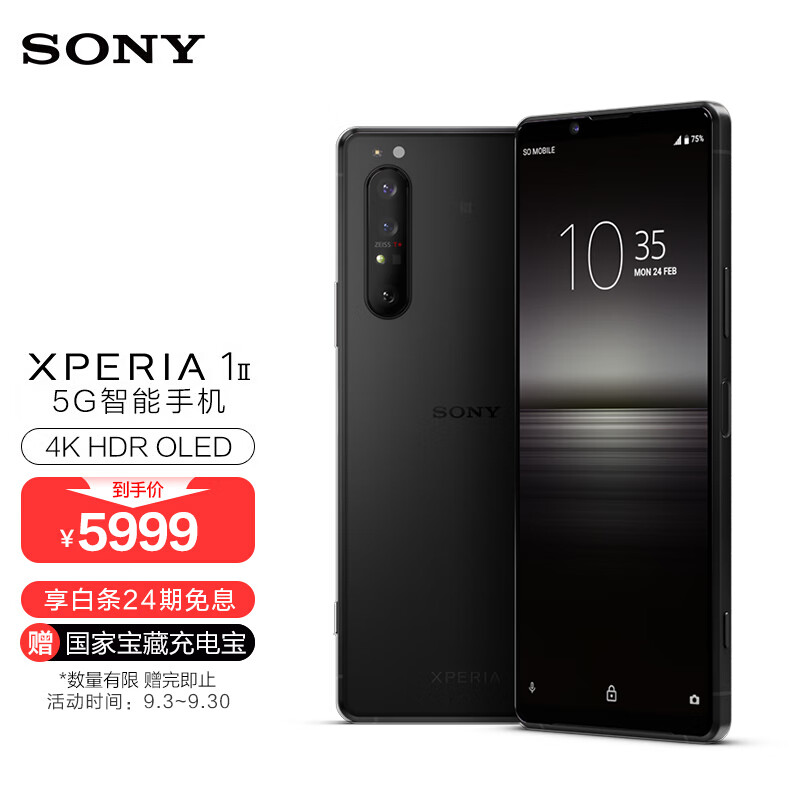 索尼（SONY）Xperia1 II 5G智能手机 4K屏 骁龙865 12G+256G 微单技术 蔡司镀膜 拍照游戏 20帧/秒 夜砚黑