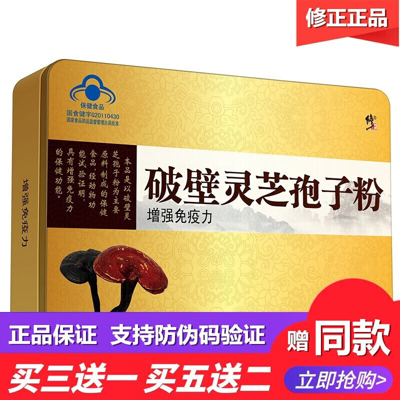 增强免疫力含粗多糖灵芝三萜长白山灵芝孢子粉胶囊人赤之多素芝宁多糖