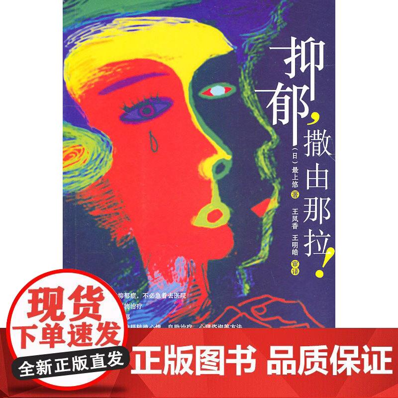 抑郁,撒由那拉正版