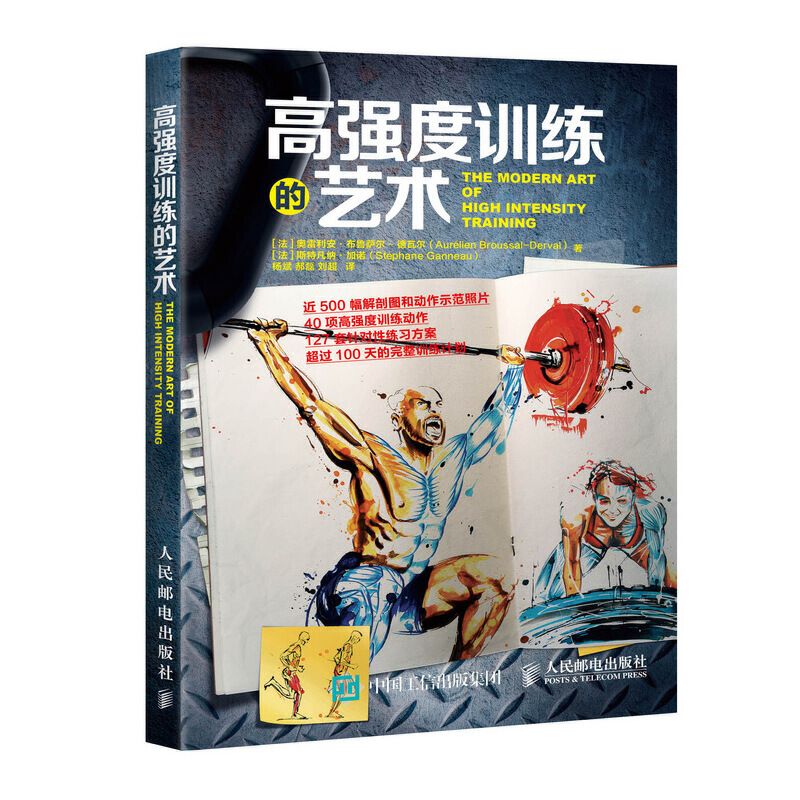 【彩印现货】高强度训练的艺术 默认
