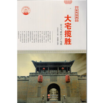 中华精神家园- 大宅揽胜