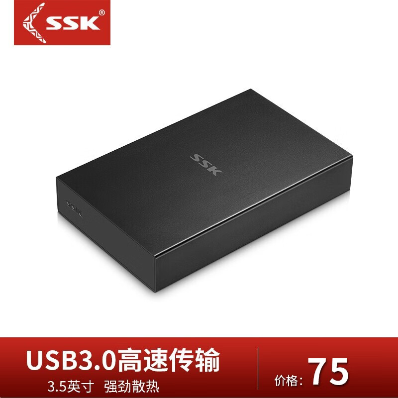 飚王（SSK )3300 3.5英寸USB3.0移动硬盘盒 笔记本台式机外置固态硬盘盒 黑色