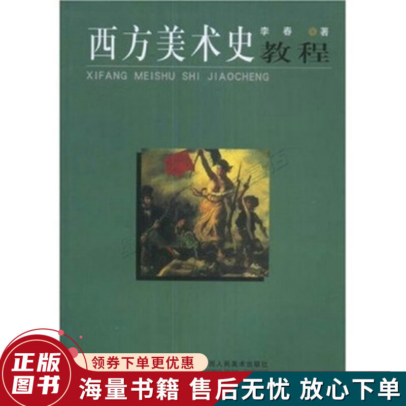 西方美术史教程