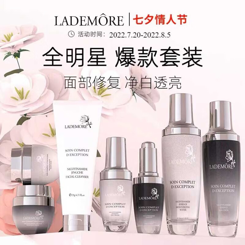 LADEMORE 【精美礼盒】法国兰黛寇小黑瓶烟酰胺护肤品补水保湿控油水润化妆品套装女 小黑瓶礼盒七件套