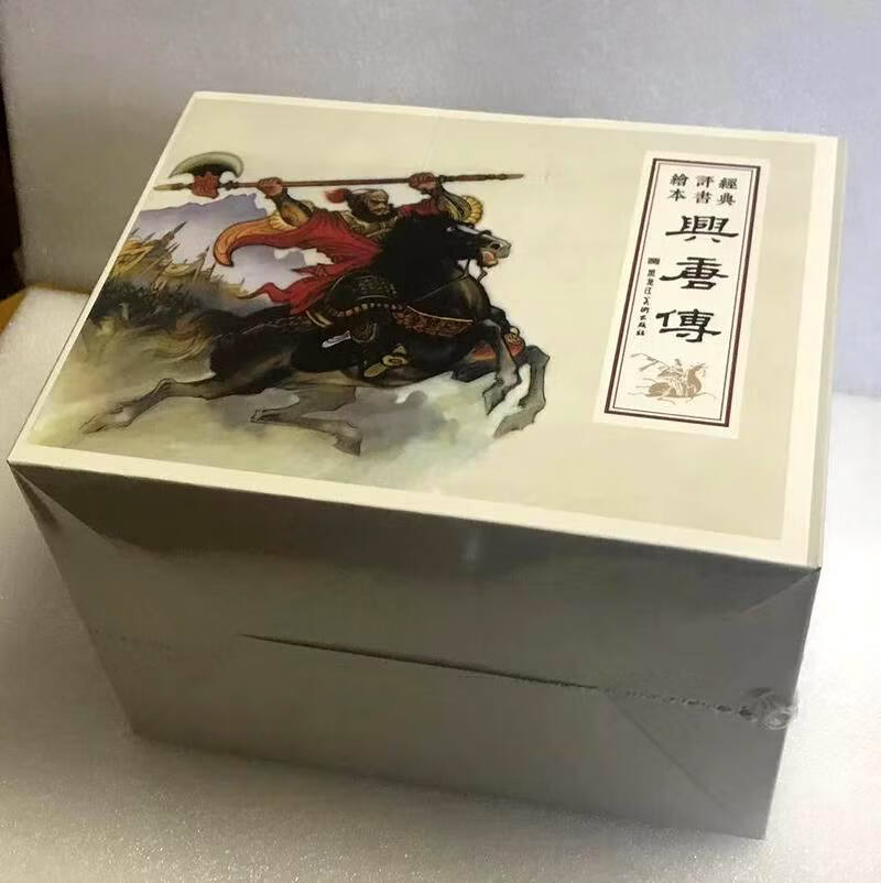 经典评书连环画兴唐传34册书店版~九轩出品黑美50开平装本小人书H