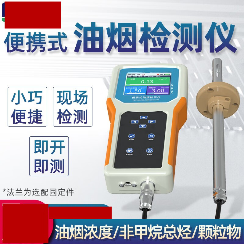 监测传感器餐饮油烟在线监测厨用油气油烟检测仪 便携式油烟检测仪