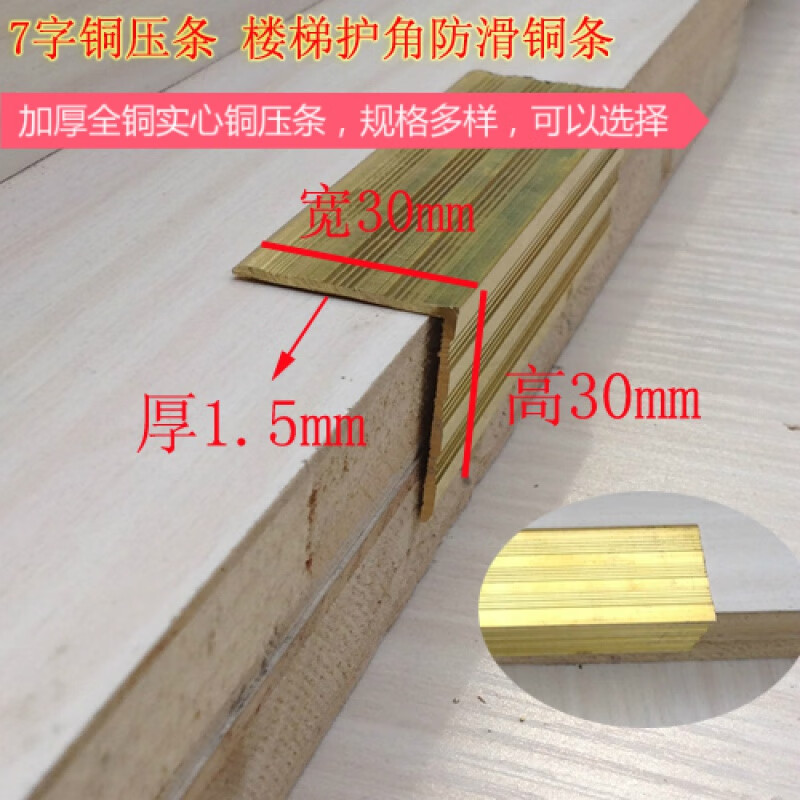 加厚7字l型铜条木地板门口收口楼梯防滑压条地毯直角包角铜条压条