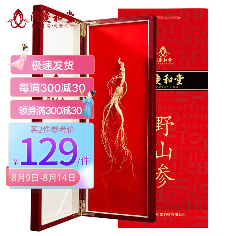 同庆和堂野山参礼盒的价格走势及销量分析