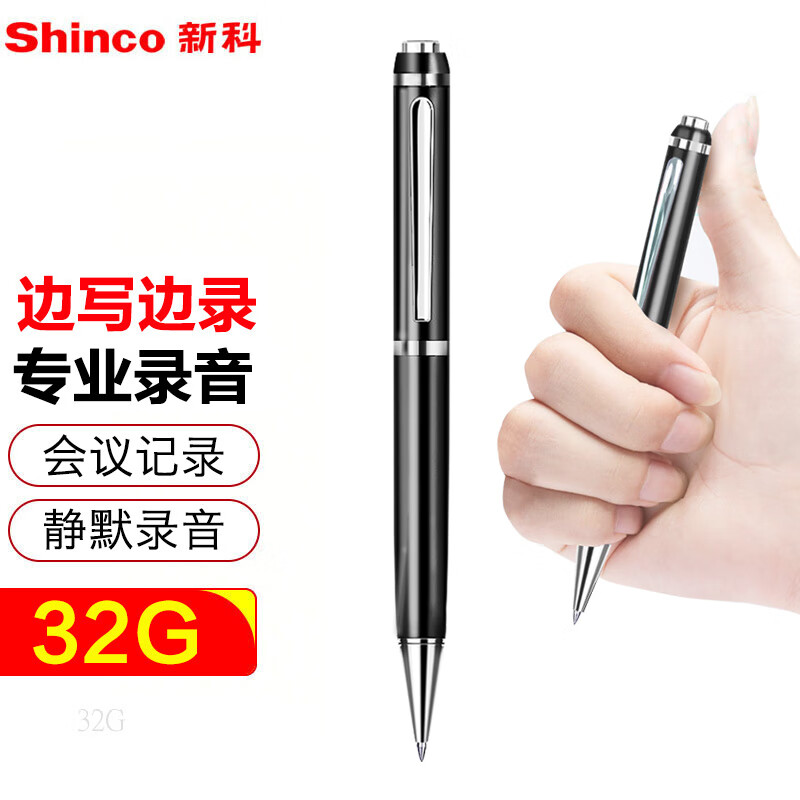 新科（Shinco）笔形录音笔V-06 32G专业录音器 商务会议便携录音设备 高清降噪学习培训商务会议录音笔 黑色