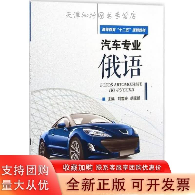汽车专业俄语 刘雪玲主编 北京交通大学出版社