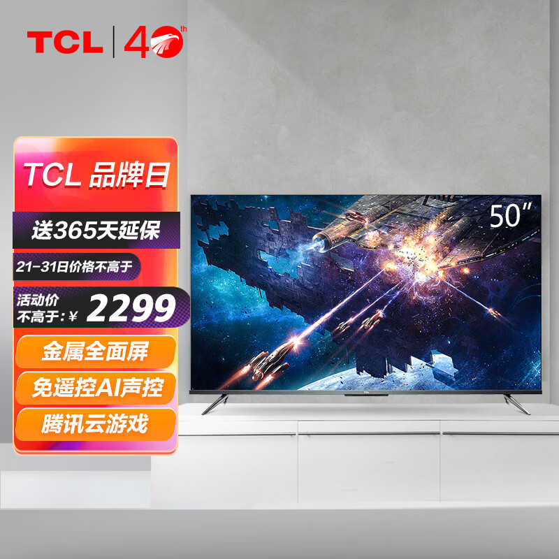 TCL电视 50V8 50英寸免遥控AI声控超薄金属全面屏电视  4K液晶网络智能电视机 