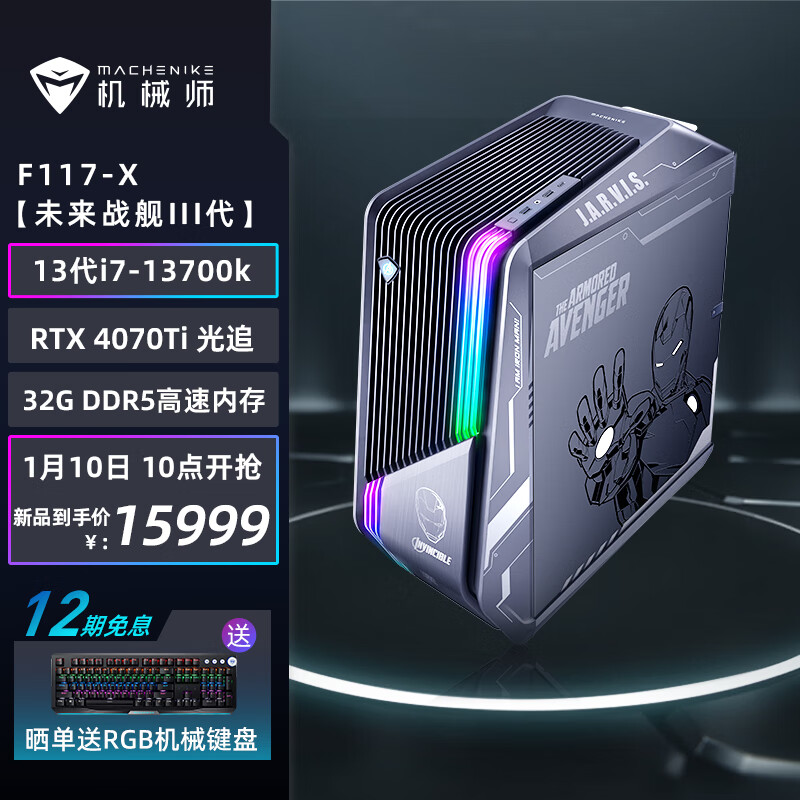机械师未来战舰 III 代上新,搭载 13 代酷睿 + RTX 4070Ti 显卡机型 15999 元