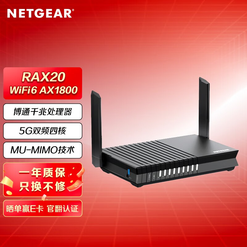 RAX20 AX1800 5G双频四核智能WiFi6高速千兆路由器 官 认证翻新版