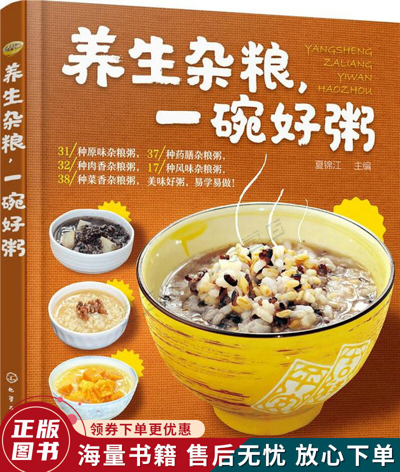 养生杂粮,一碗好粥