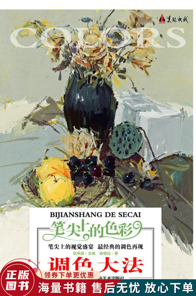 笔尖上的色彩:调色大法