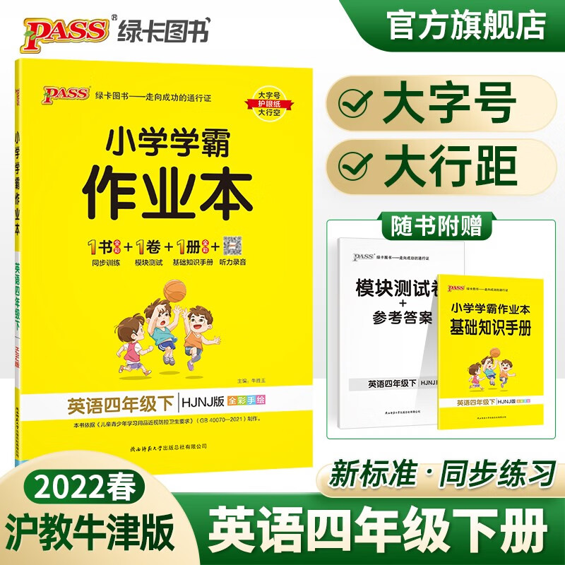 2023春小学学霸作业本英语四年级下册沪教牛津版同步练习册4年级下册同步训练册附赠测试卷同步教材课时练习用天天练PASS绿卡图书 四年级下