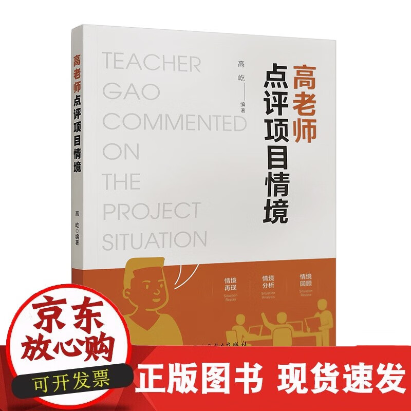 速发 高老师点评项目情境