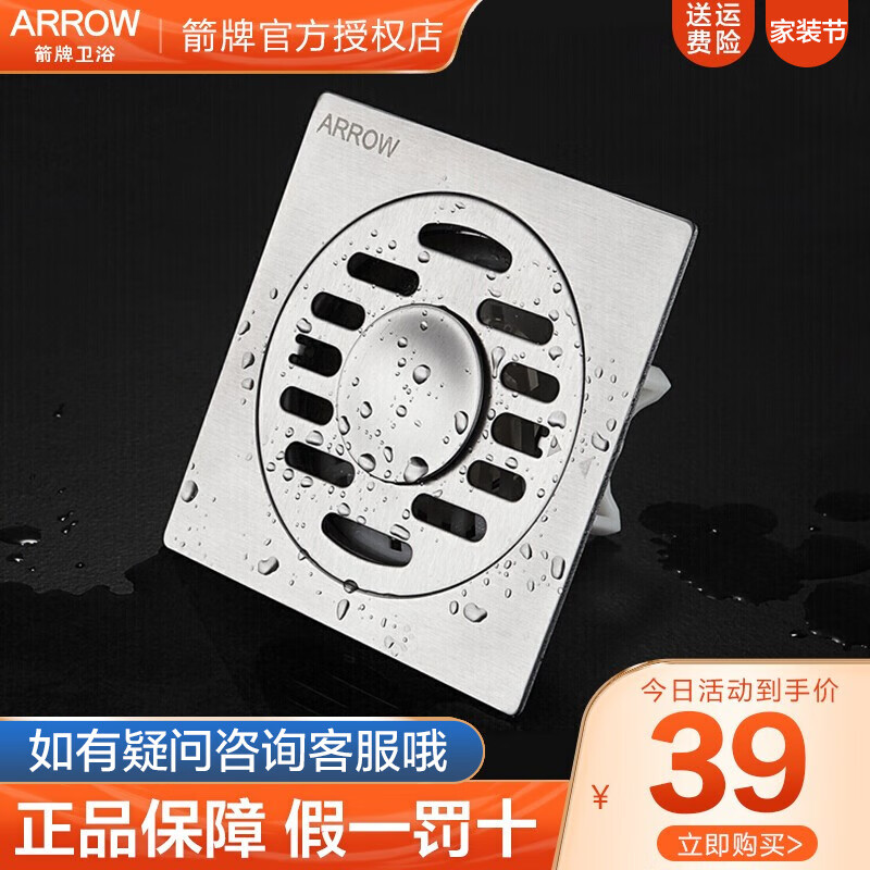 箭牌(arrow)卫浴六防地漏卫生间下水道洗衣机防虫鼠地漏防臭内芯 经典