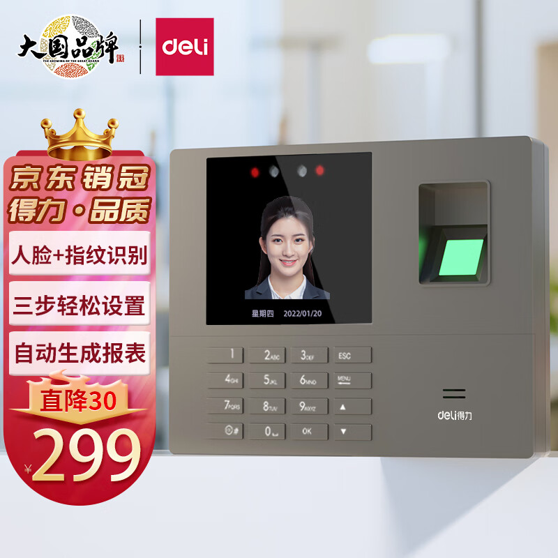得力(deli)考勤机 人脸+指纹识别打卡机 真人语音 无接触打卡考勤机 免软件安装 自动生成报表33800怎么看?
