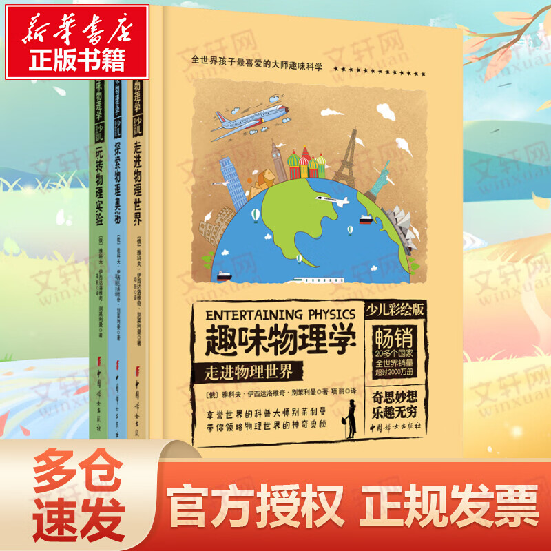 趣味物理学 少儿彩绘版(3册)