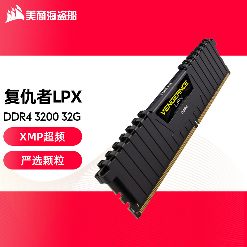 复仇者 ddr4 3200 3600内存条 台式机内存 海盗船内存 ddr4 3200 32g