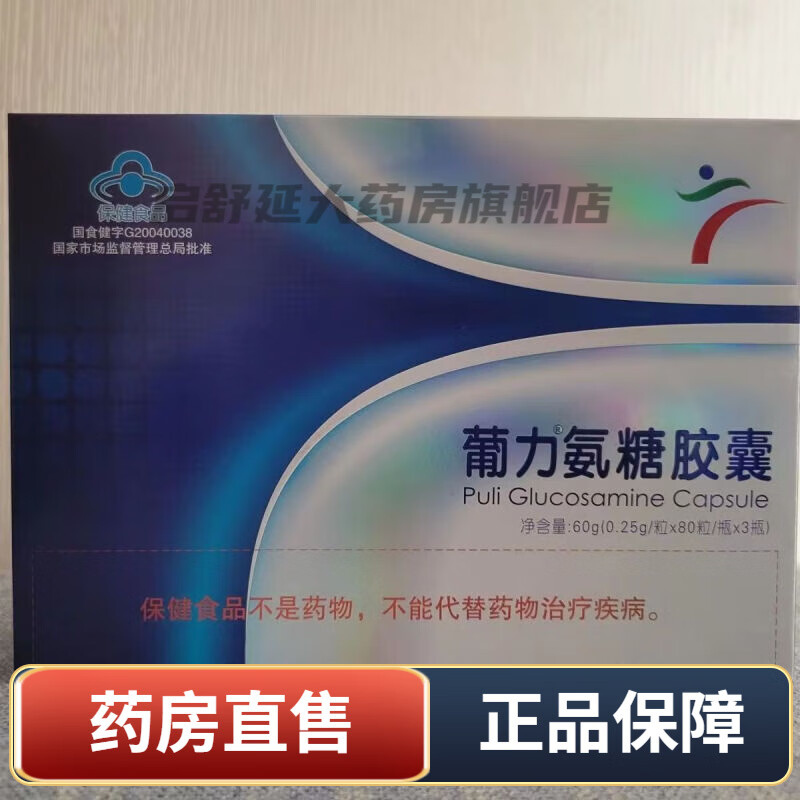 节泰葡力氨糖胶囊盐酸氨基葡萄糖3瓶/盒c