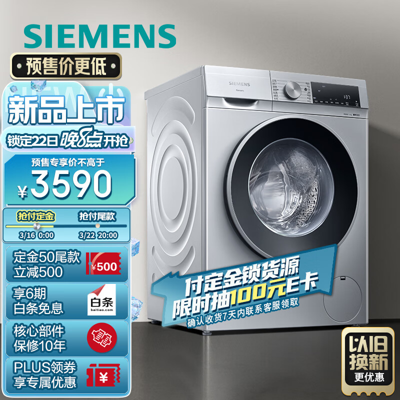 西门子（SIEMENS）10公斤滚筒洗衣机 BLDC变频电机 智能除渍 99.9%除菌 15分钟快洗XQG100-WG52A108AW