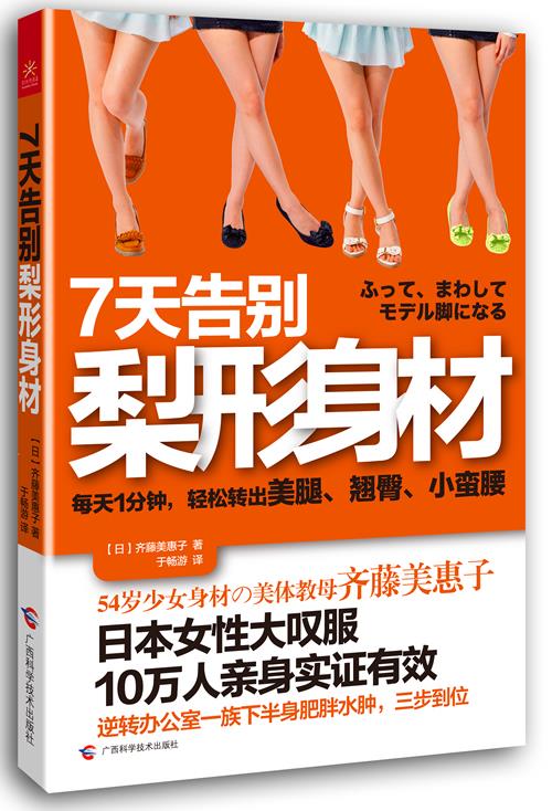 7天告别梨形身材【正版】