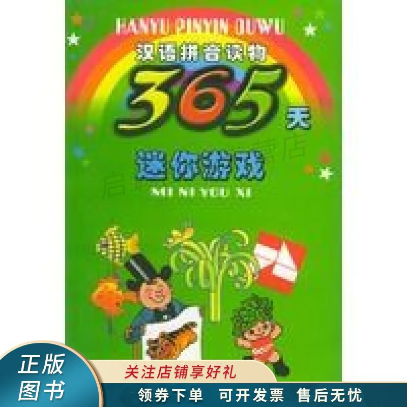 365天迷你游戏 王家琦
