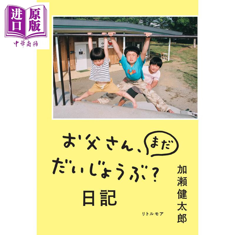 老爸你还好吧?日记 续 日文原版 お父さん,まだだいじょうぶ?日記