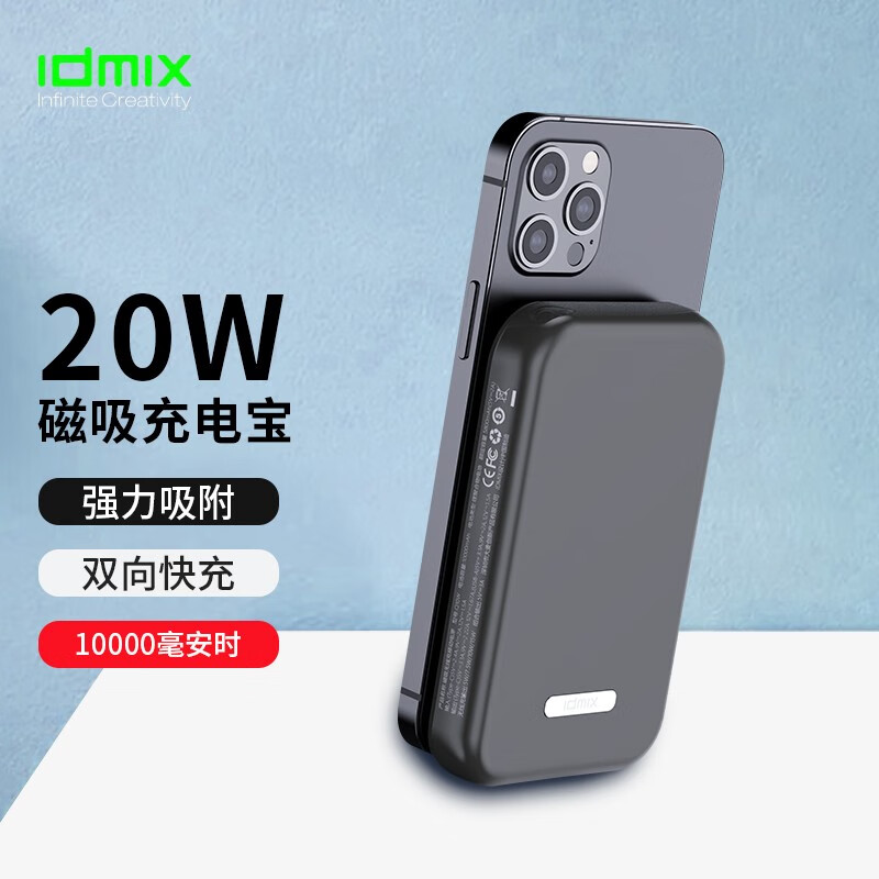 IDMIX磁吸充电宝10000毫安时PD20W快充MagSafe苹果iPhone12/13移动电源 【睿智灰】PD20W磁吸无线快充充电宝1万毫安时