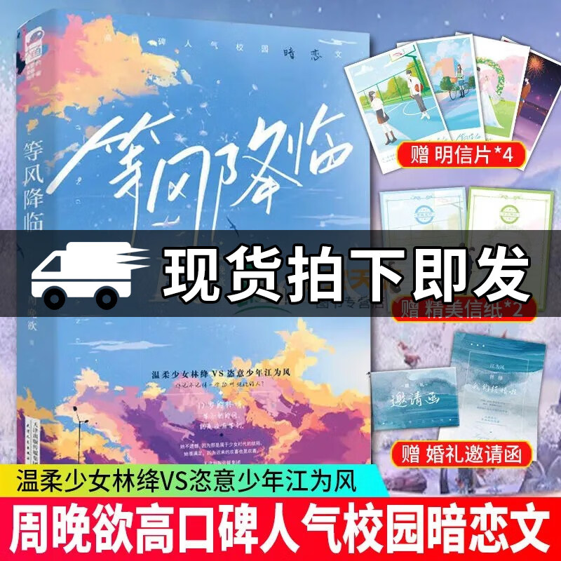 等风降临小说 周晚欲 高人气校园暗恋文青春文学校园言情小说书籍正版