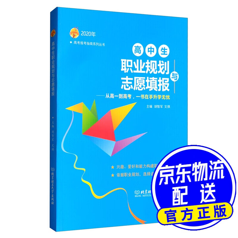 高中生职业规划与志愿填报