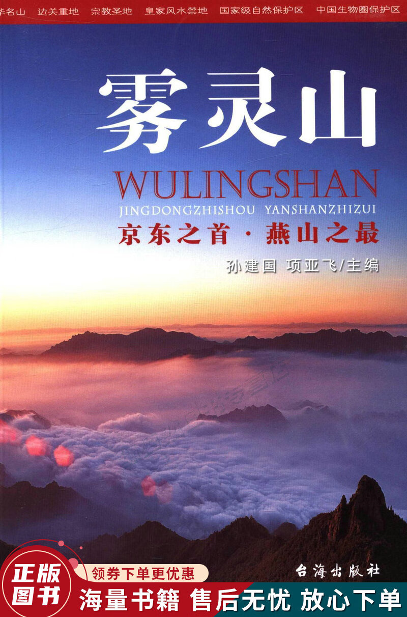 雾灵山