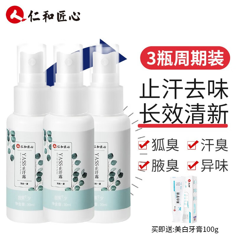 查询走珠止汗露价格最低|走珠止汗露价格走势