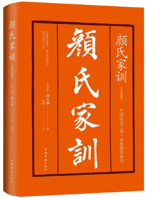 颜氏家训(纯美典藏)