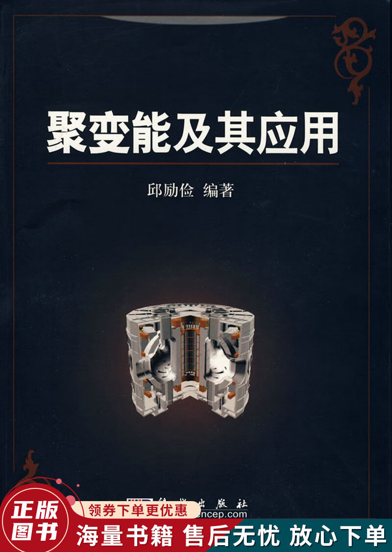 聚变能及其应用