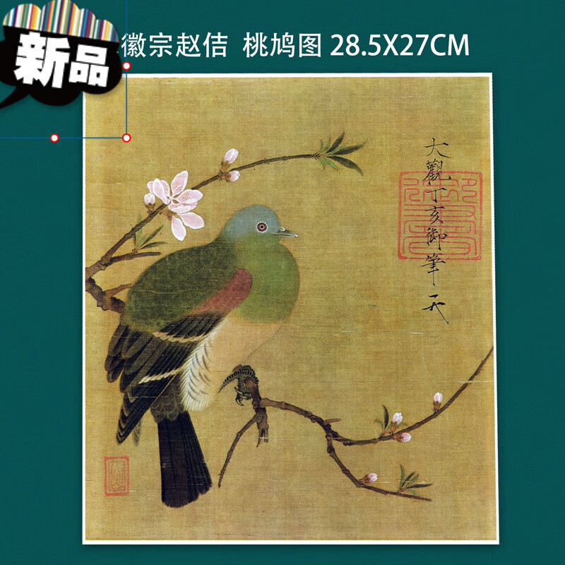 1:1《 桃鸠图》宋徽宗赵佶国画高清微喷复制工笔花鸟小品画稿临摹