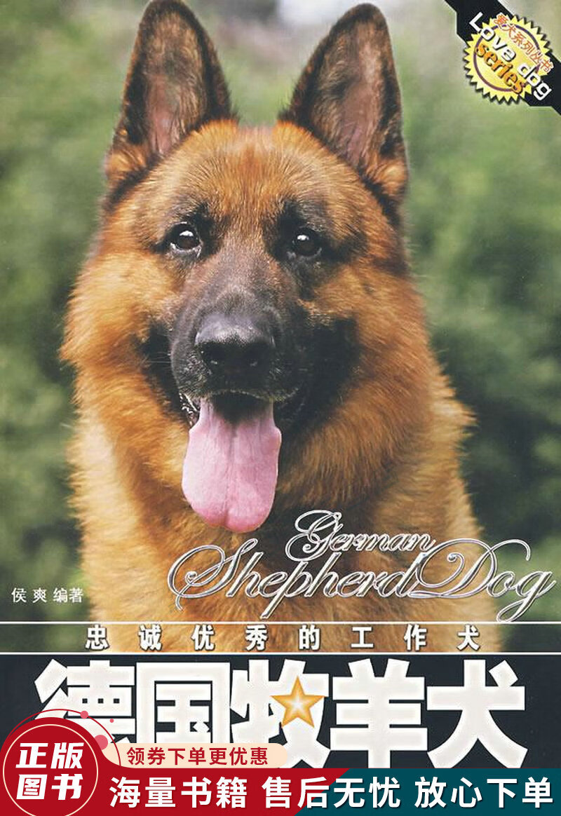 德国牧羊犬