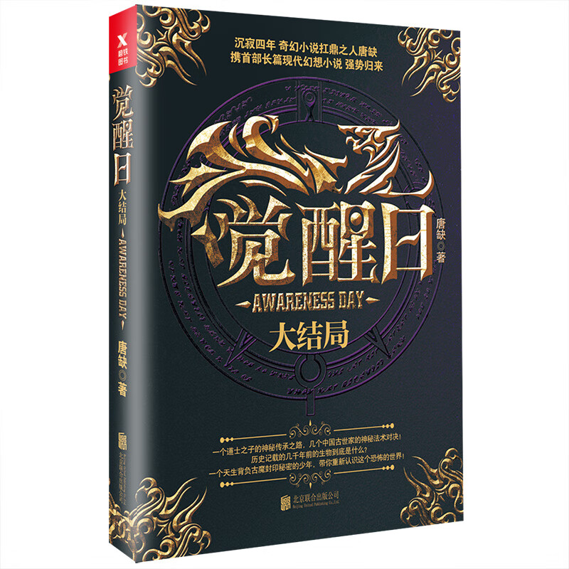 觉醒日-大结局